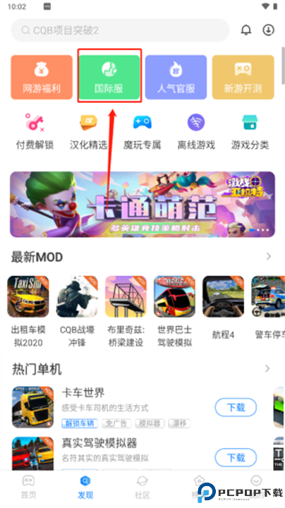 魔玩游戏盒子软件截图