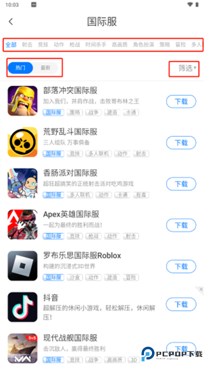 魔玩游戏盒子软件截图