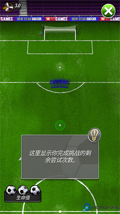 新星足球游戏汉化版截图