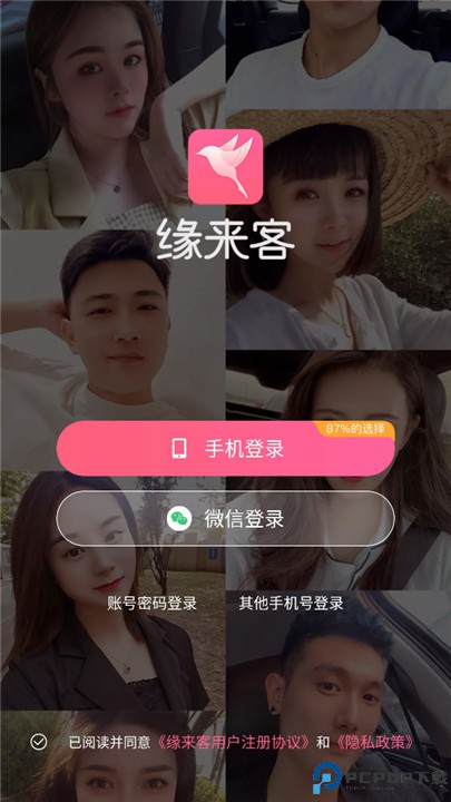 缘来客