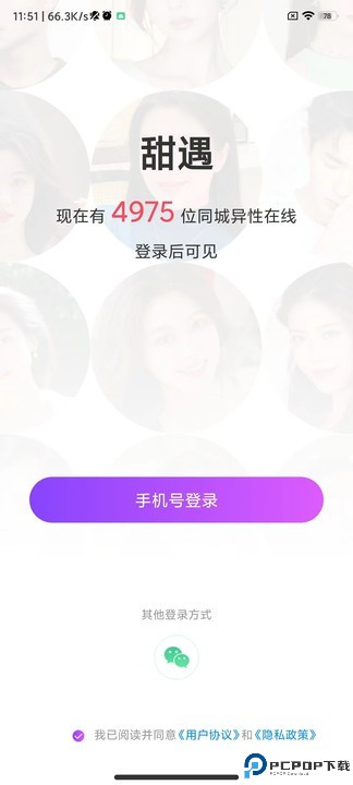 甜遇下载