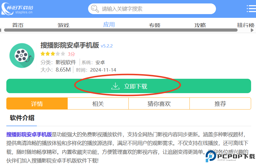 搜播影院安卓手机版截图