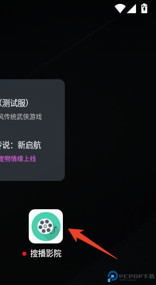 搜播影院安卓手机版截图