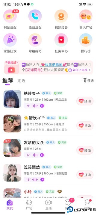 甜遇下载