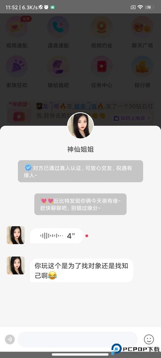 甜遇下载