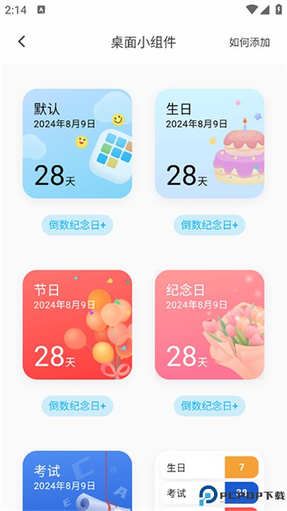 日历清单