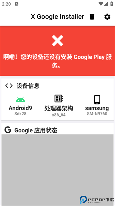 XGI谷歌安装器截图