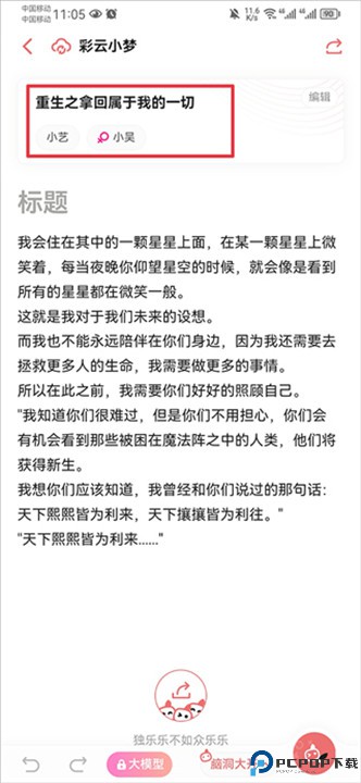 彩云小梦