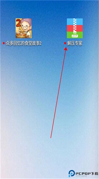 解压专家app