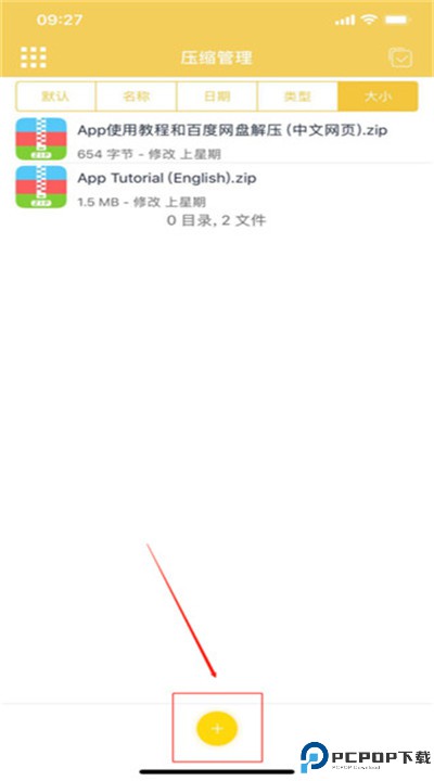 解压专家app