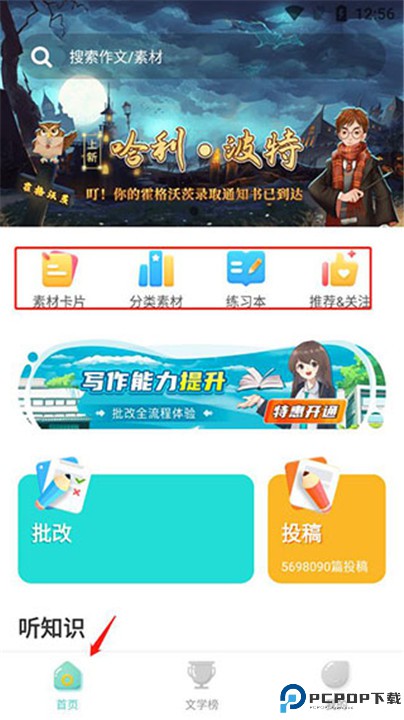 笔神作文app