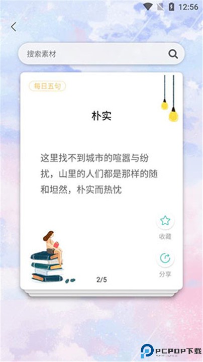 笔神作文app