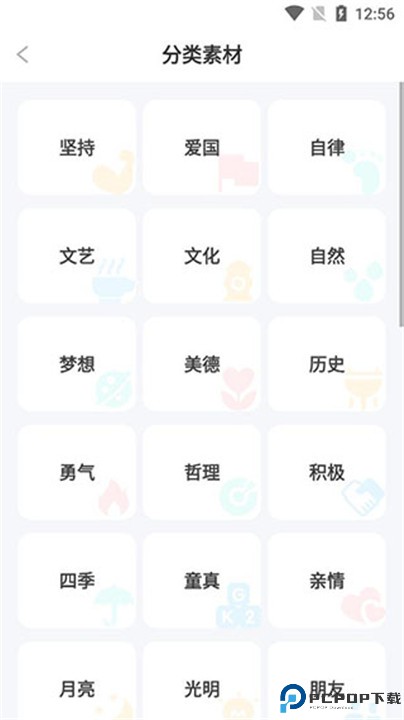 笔神作文app