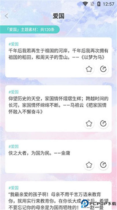 笔神作文app