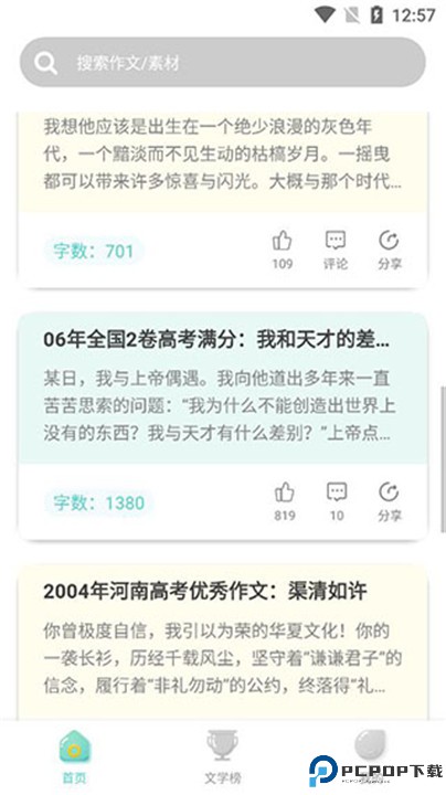 笔神作文app
