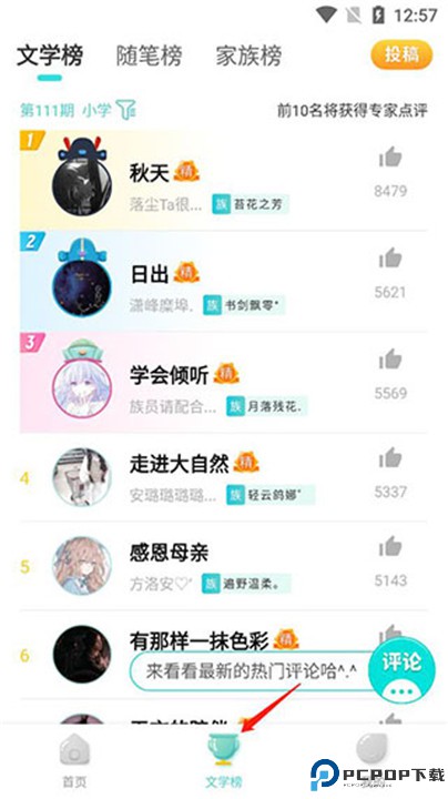 笔神作文app