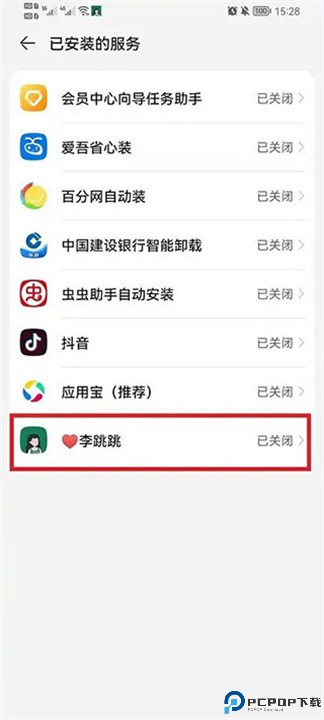 李跳跳