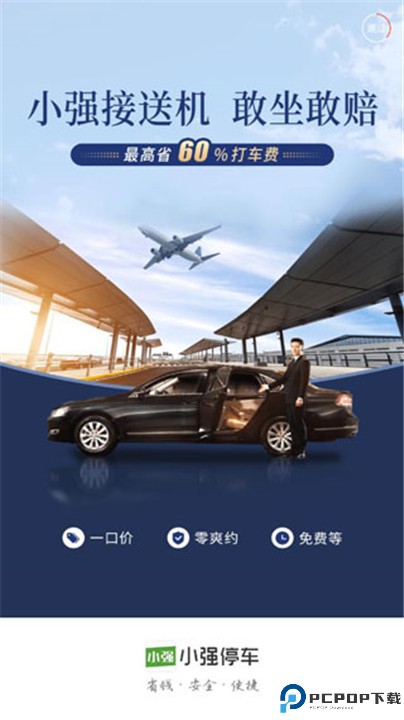 小强停车