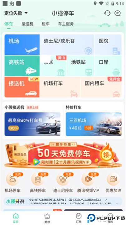 小强停车