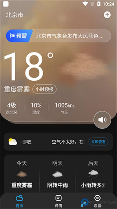 遇见天气预报