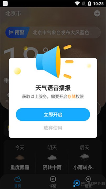 遇见天气预报