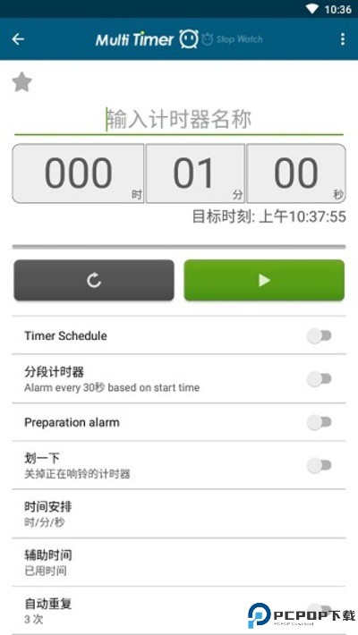 多工计时器中文版