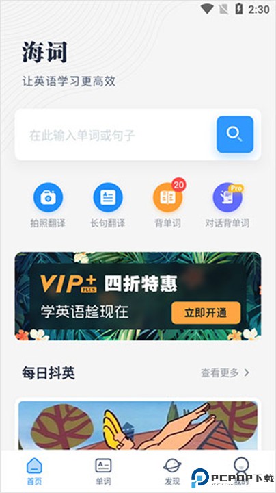 海词词典