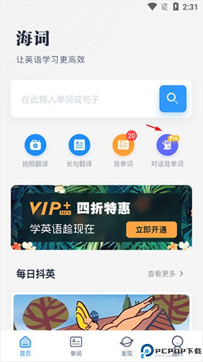 海词词典