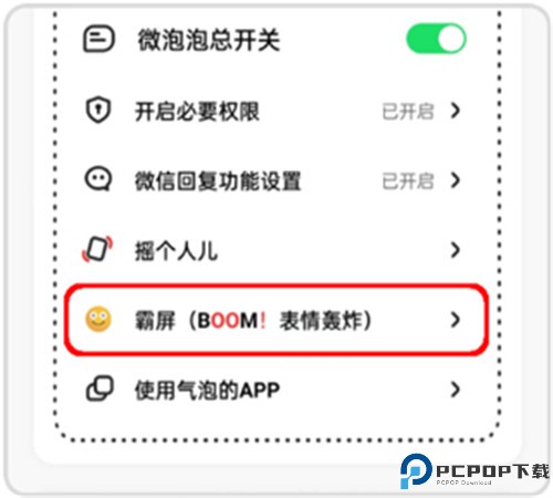 微泡泡app