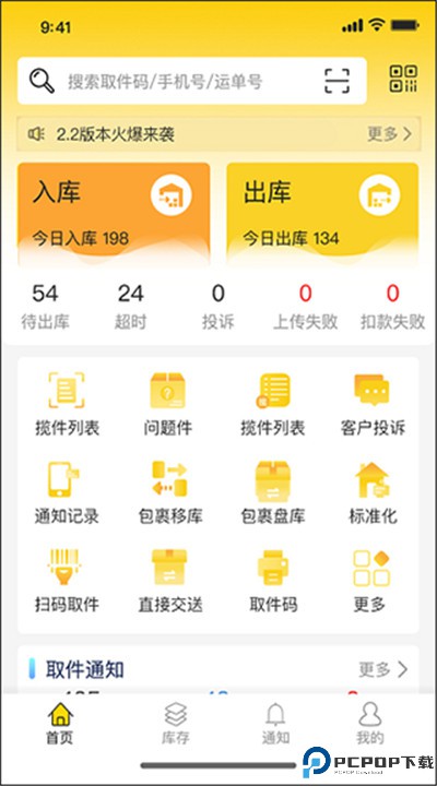韵达快递超市