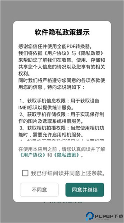 全能pdf转换器下载