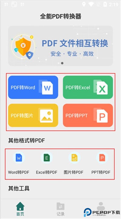 全能pdf转换器下载
