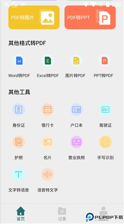 全能pdf转换器下载