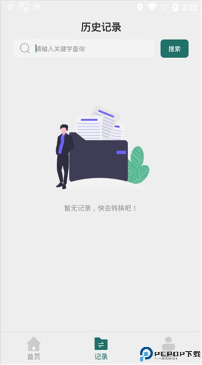 全能pdf转换器下载