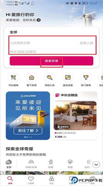 爱彼迎民宿