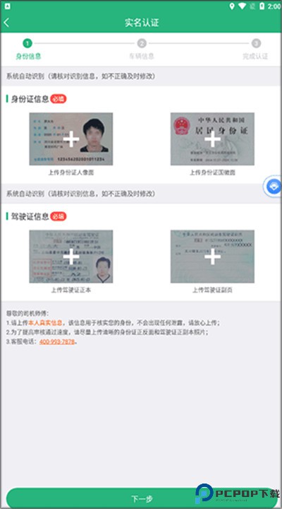 运销宝司机