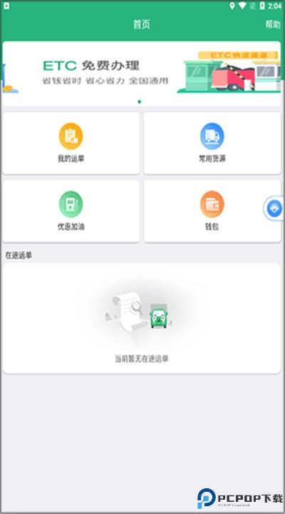 运销宝司机