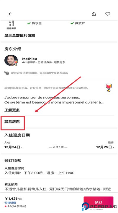 爱彼迎民宿