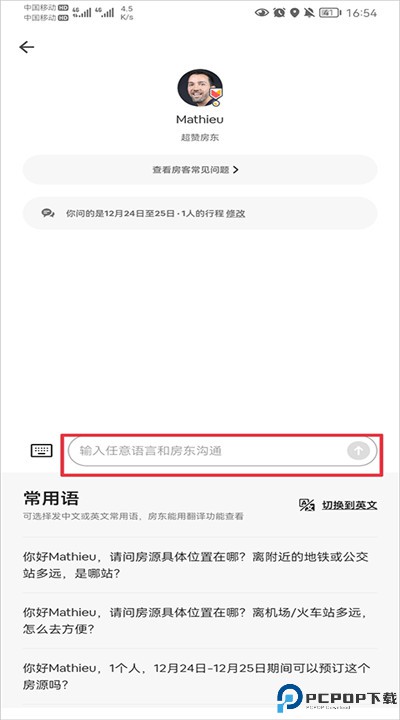 爱彼迎民宿