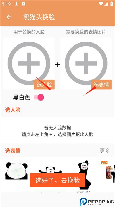 暴走p图