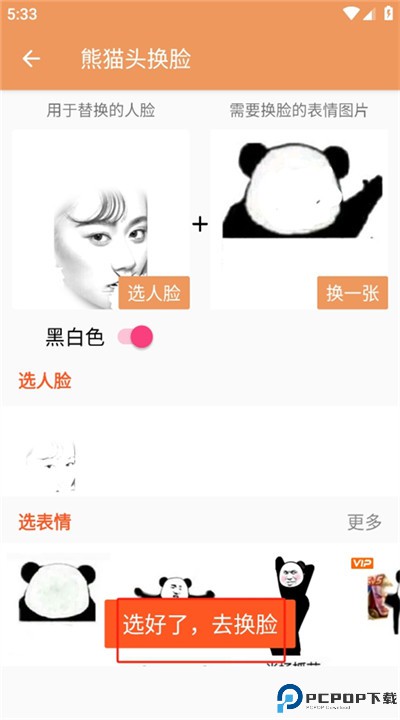 暴走p图
