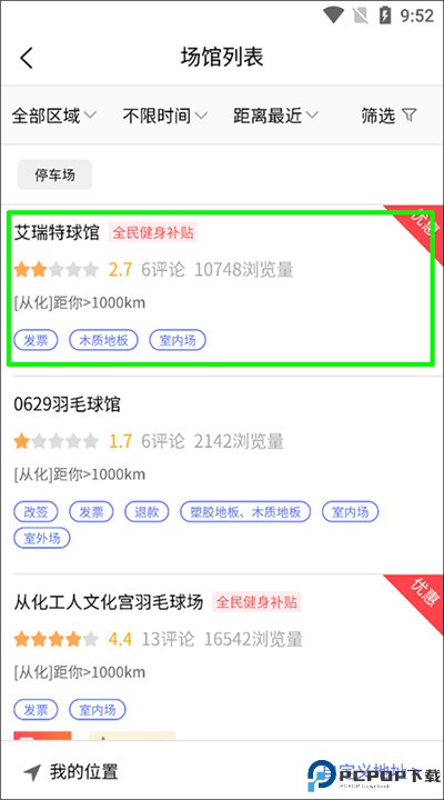 趣运动