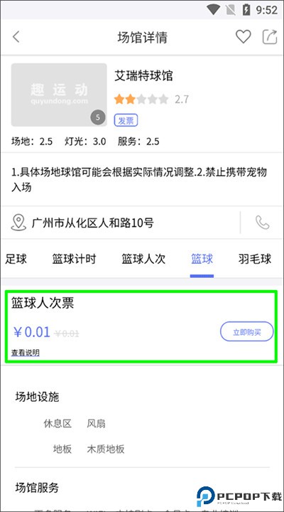 趣运动
