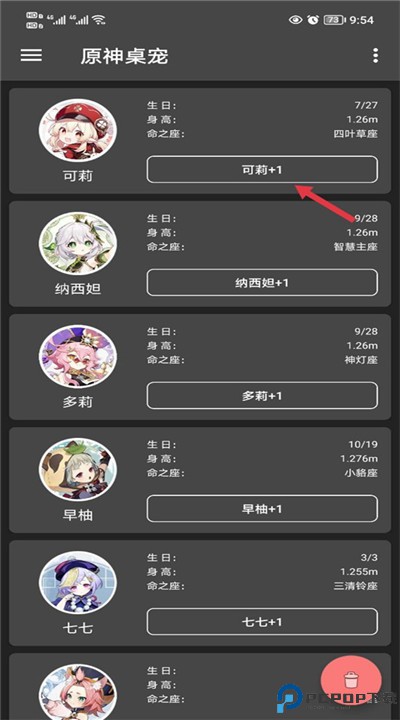 原神桌宠