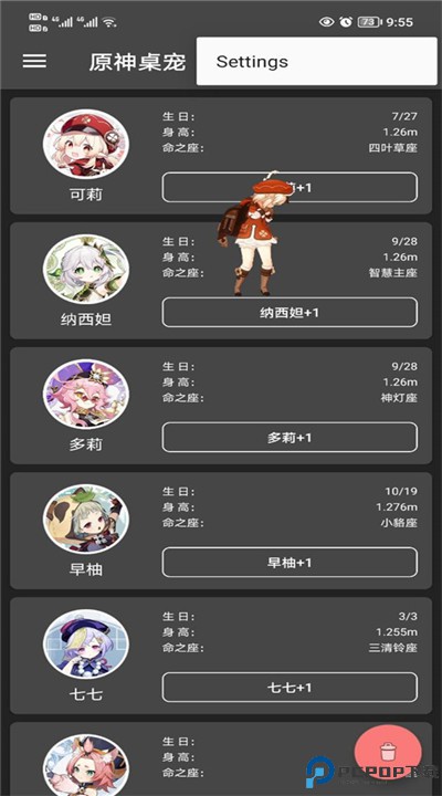 原神桌宠