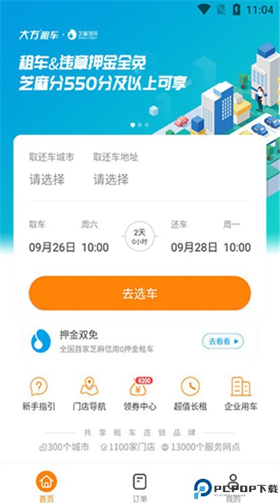 大方租车