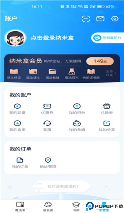 纳米盒软件
