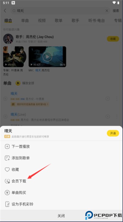 酷我音乐盒