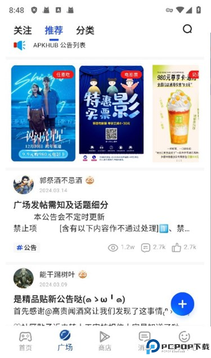 APKHUB应用商店截图