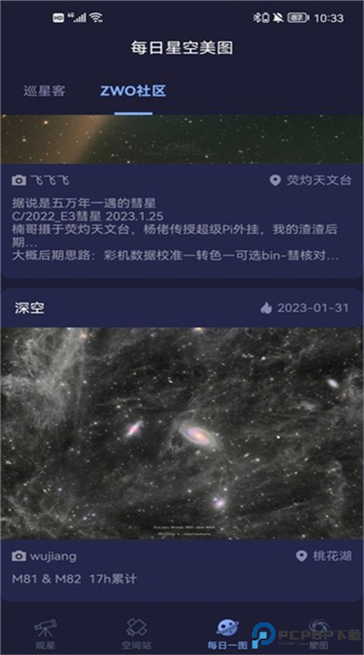 天文通